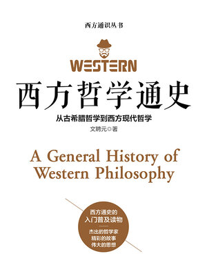 cover image of 西方哲学通史